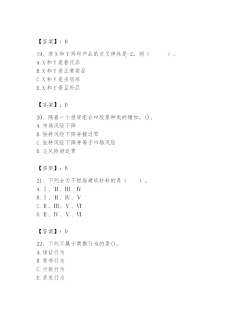 2024年国家电网招聘之经济学类题库附完整答案【历年真题】.docx