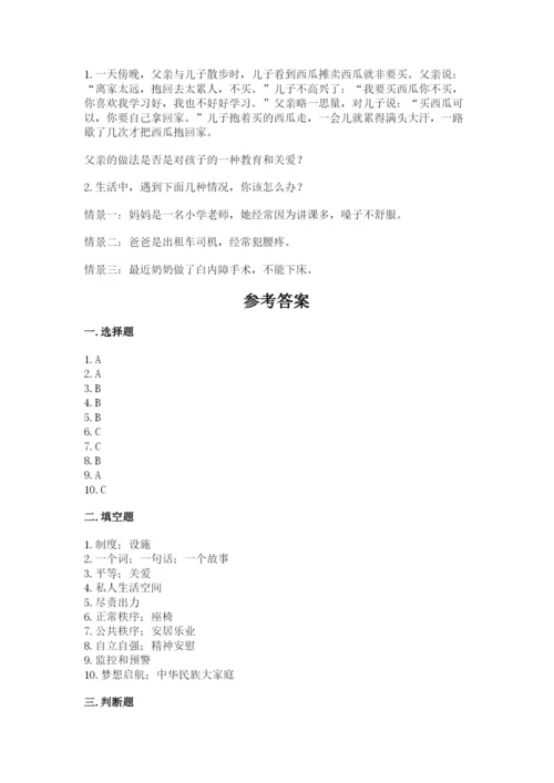 部编版五年级下册道德与法治期末测试卷精品【夺冠】.docx
