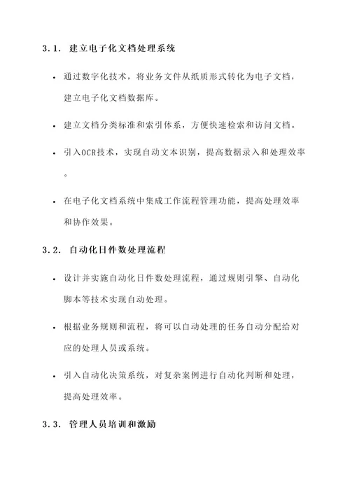 保险公司日件数推动方案