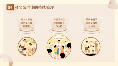 棕色插画风父亲节公益活动：关爱父亲，传递爱与温暖PPT模板