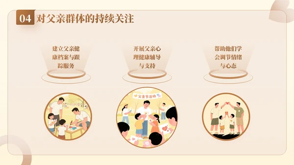 棕色插画风父亲节公益活动：关爱父亲，传递爱与温暖PPT模板