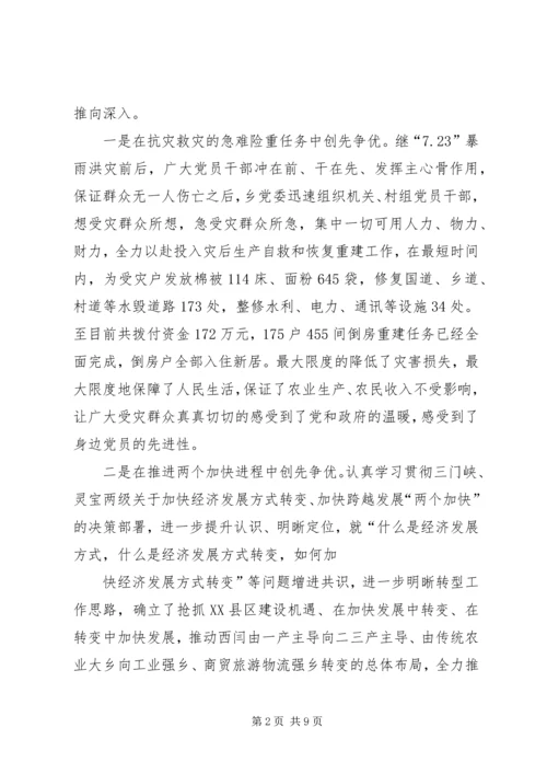 在创先争优点评活动会上的汇报.docx