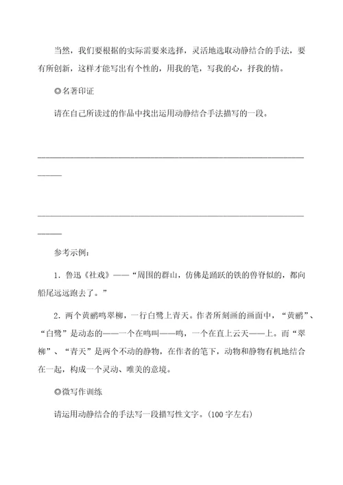 关于唐诗五首的教学设计