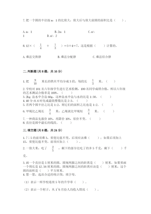 人教版数学六年级上册期末考试卷及答案（全优）.docx