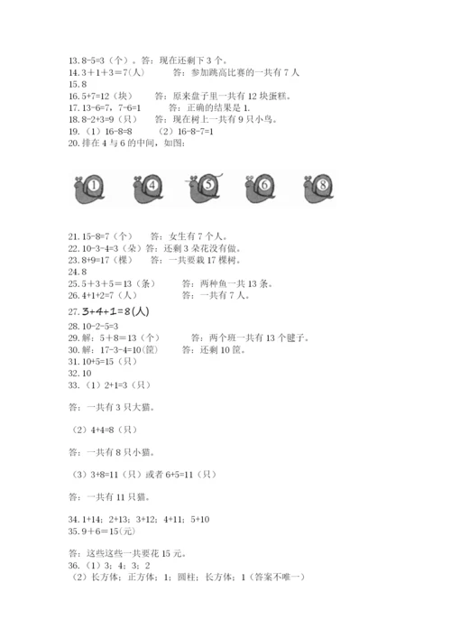 一年级上册数学应用题50道含答案【基础题】.docx