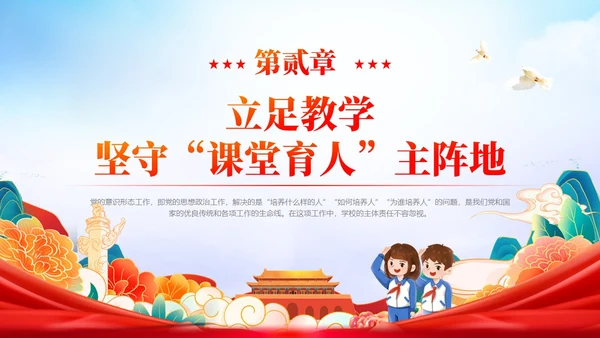 红色简约国潮党政风大思政格局学校意识形态党课学习PPT