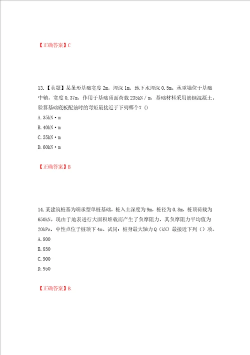 岩土工程师专业案例考试试题押题训练卷含答案82