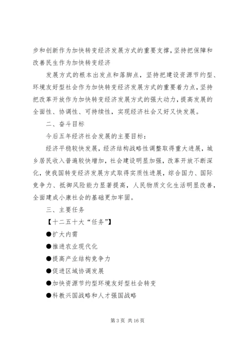 十七届五中全会精神要点 (7).docx