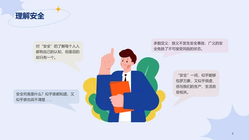 蓝色插画学生安全教育主题班会
