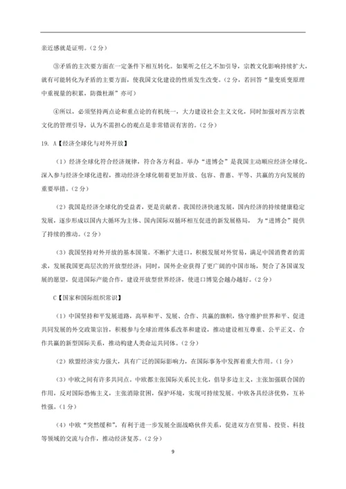 2021江苏省如皋市高三上学期期末考试政治试题 扫描版