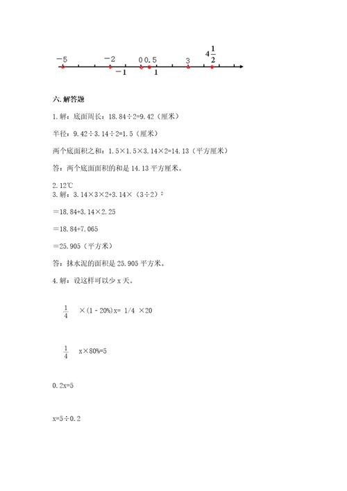 北京版小学六年级下册数学期末综合素养测试卷附完整答案夺冠系列