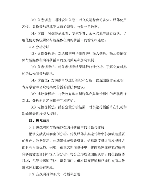 传统与现代媒体对公众舆论的影响