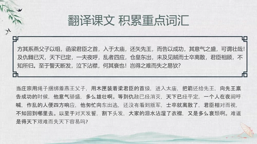 绿色中国风水墨风五代史伶官传序PPT课件