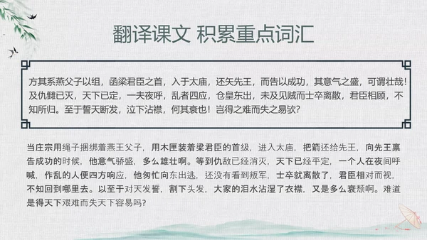 绿色中国风水墨风五代史伶官传序PPT课件