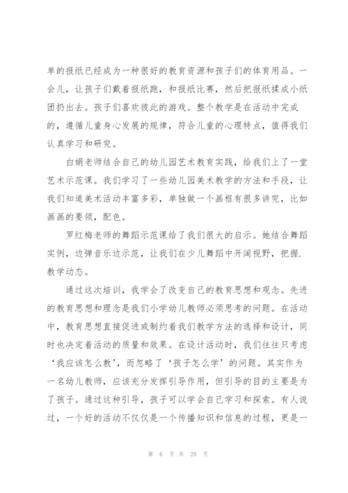 幼儿园教师业务学习心得范本十篇.docx