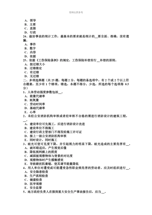 上海下半年安全工程师安全生产法安全生产立法的必要性试题.docx