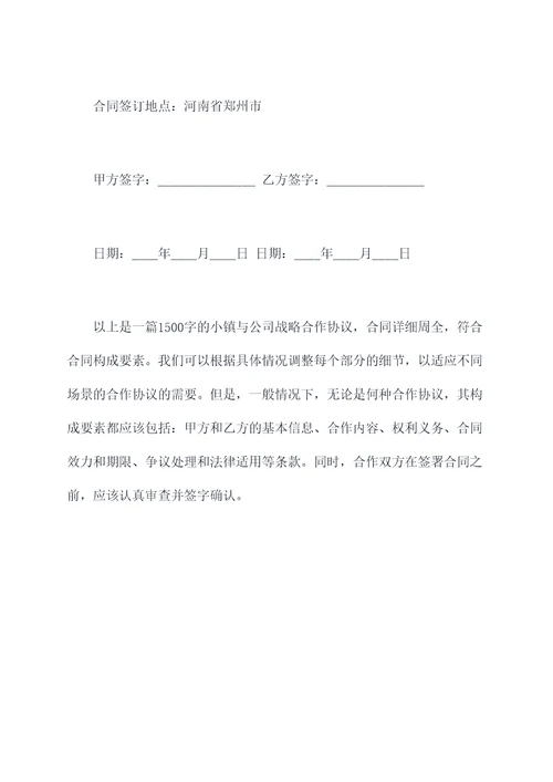 小镇与公司战略合作协议