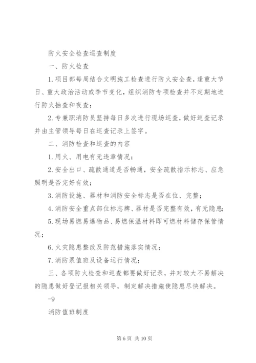 工程项目部消防安全管理制度.docx