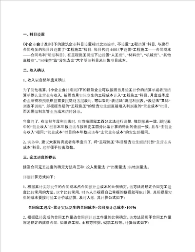 最全建筑公司常用会计分录大全一