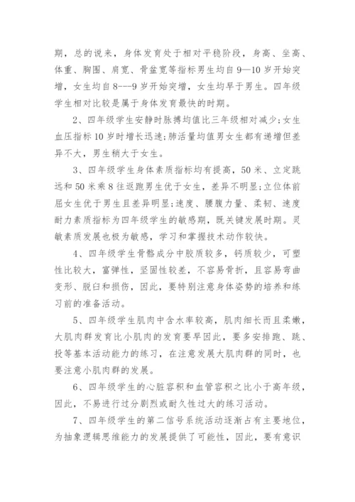 小学四年级体育学期计划.docx