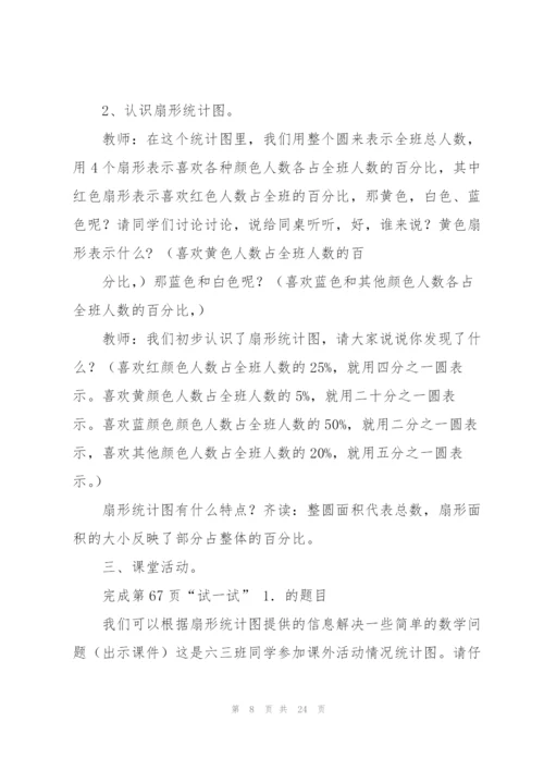 扇形统计图教学设计.docx