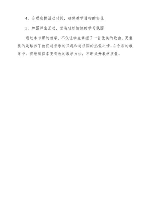 【新教材】人音版一年级上册第二单元 聆听 我们美丽的祖国 教学设计