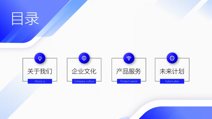 实用商务企业公司介绍通用PPT模板