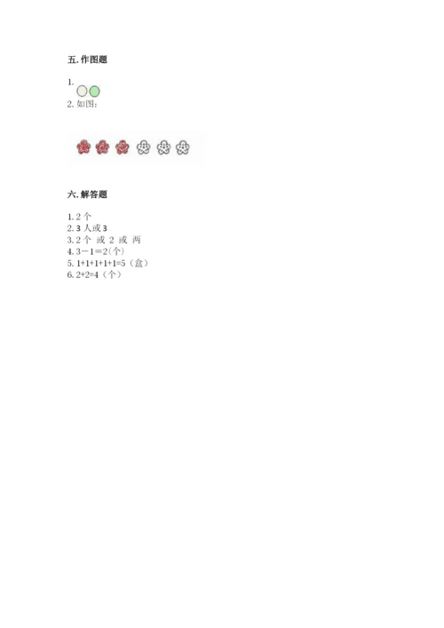 北师大版一年级上册数学期中测试卷带答案（黄金题型）.docx