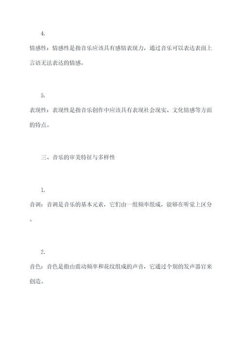 大学音乐美学知识点