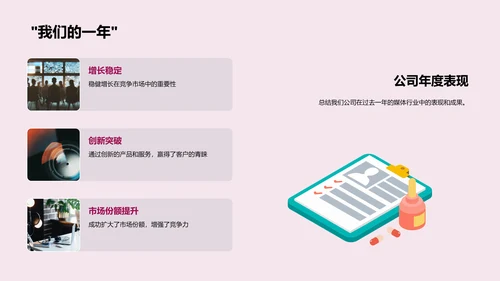 媒体行业季度汇报PPT模板