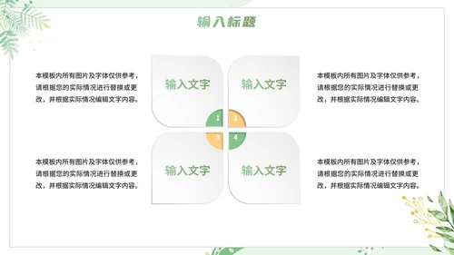 绿色清新植物绿色医疗通用述职PPT模板