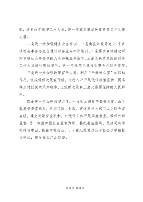 某县最低生活保障政策落实情况工作汇报.docx