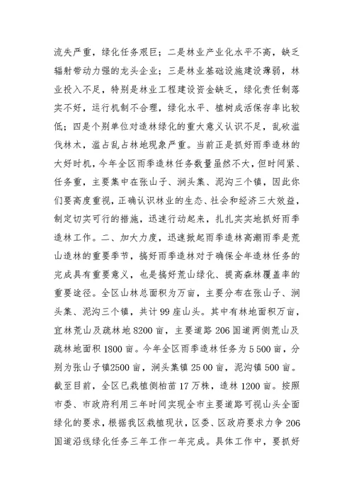 在全区雨季造林会议上的讲话