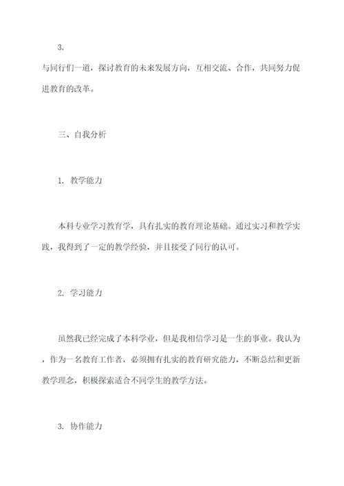 教师职业求职计划书