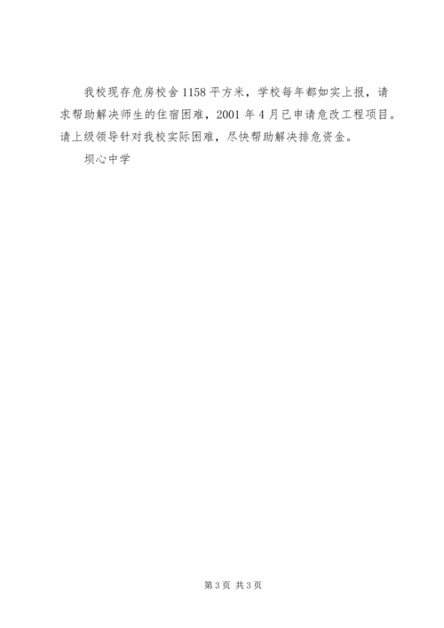 学校舍安全自查报告 (11).docx