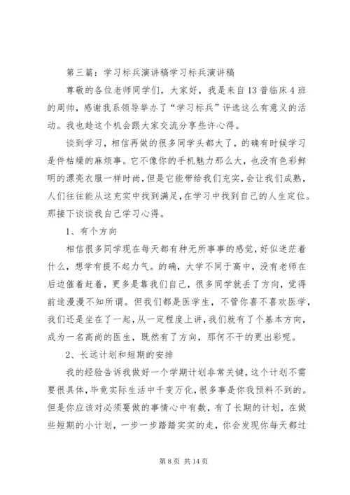 学习的意识(学习标兵巡回演讲稿).docx