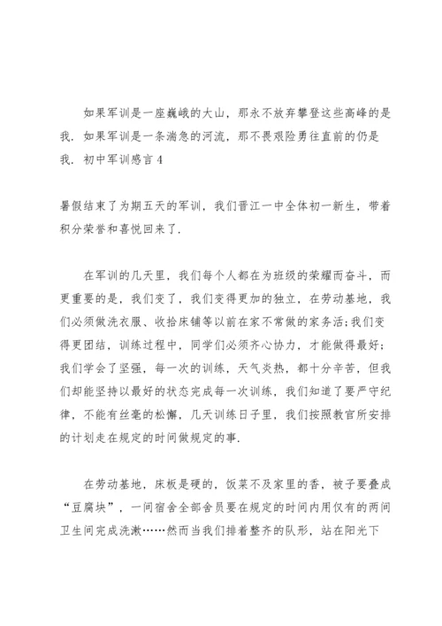 初中军训感言15篇.docx