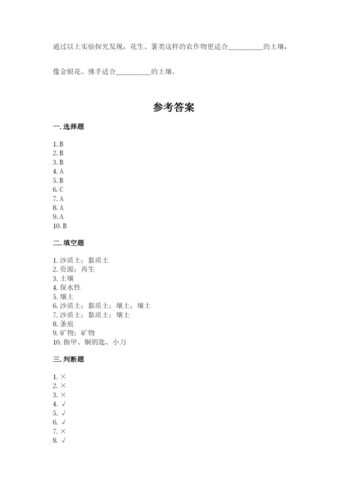 教科版四年级下册科学第三单元岩石与土壤测试卷含答案【典型题】.docx