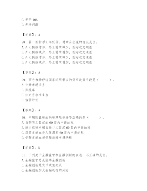 2024年国家电网招聘之经济学类题库（达标题）.docx