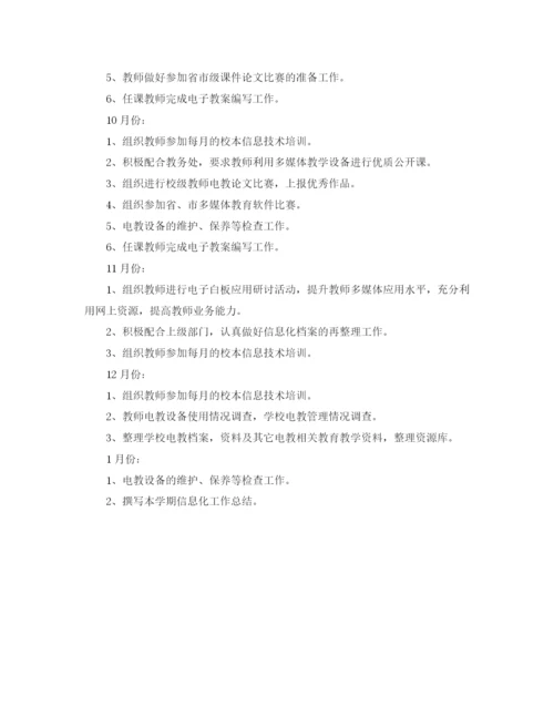 精编之学校年教育信息化工作计划范文.docx