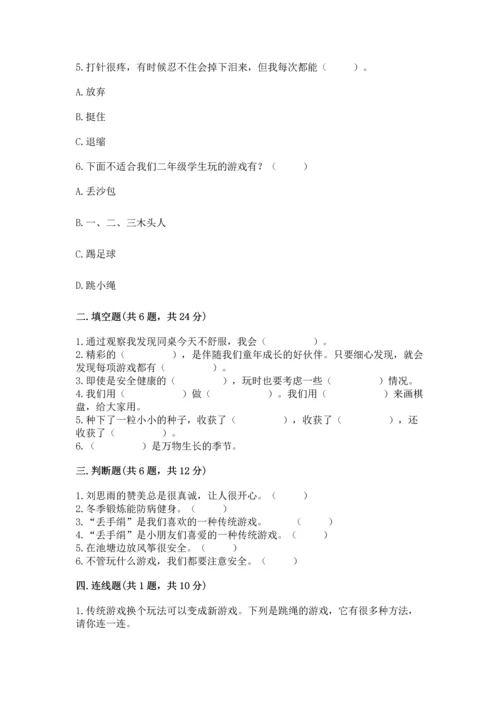 小学二年级下册道德与法治期中测试卷附完整答案【必刷】.docx