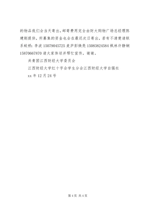 冬衣募捐发言稿 (2).docx