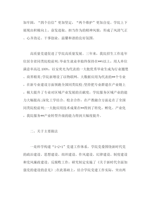 精编之在高校党建和思想政治工作座谈会上的发言范文.docx