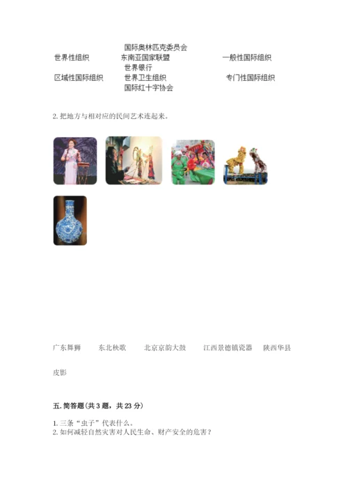 最新部编版六年级下册道德与法治期末测试卷及答案（典优）.docx