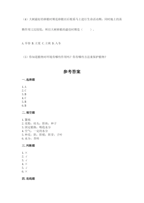 科学四年级下册第一单元植物的生长变化测试卷（名师系列）.docx