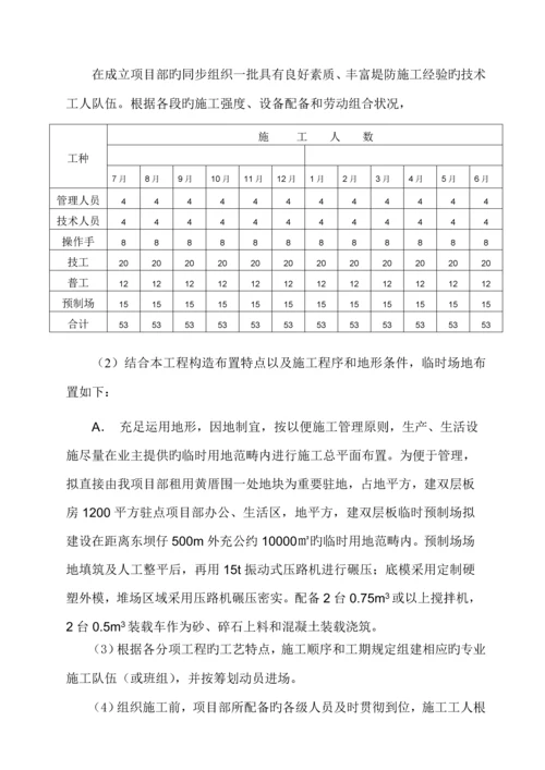 海堤加固关键工程专题方案.docx