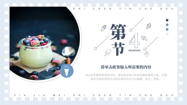 夏季暑期冷饮策划通用PPT模板