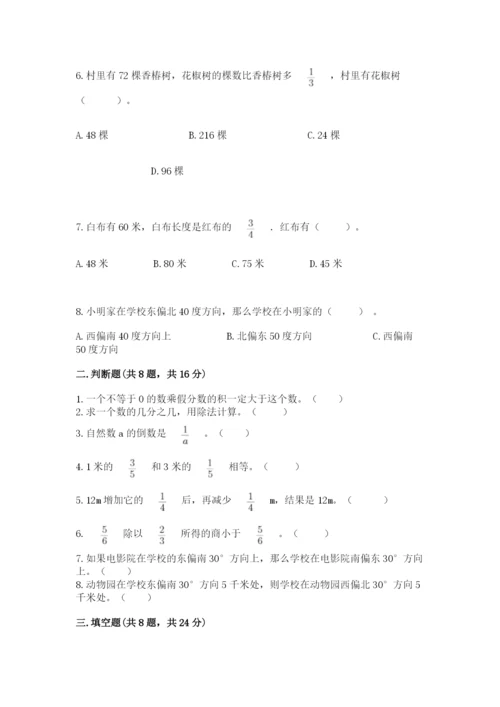 人教版六年级上册数学期中测试卷精品【名师系列】.docx