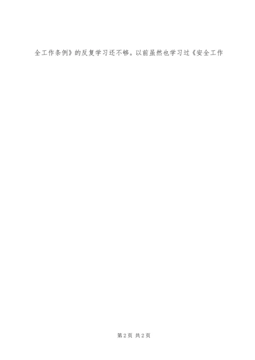 作风纪律整顿安全对照检查.docx