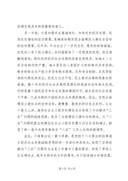 全面正确地理解社会主义新农村建设.docx